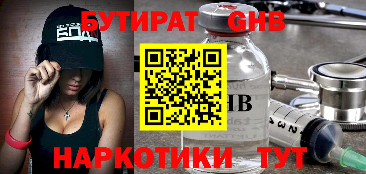 БУТИРАТ вода  БУТИРАТ  Владимир 