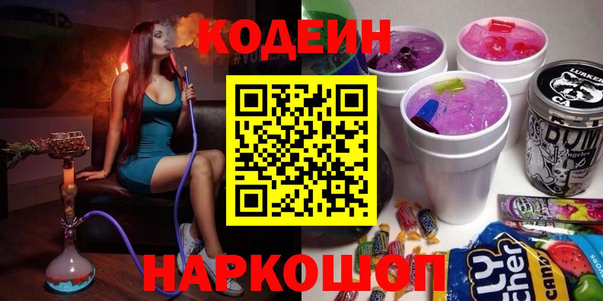Владимир  Codein напиток Lean (лин)  Вход с VPN 