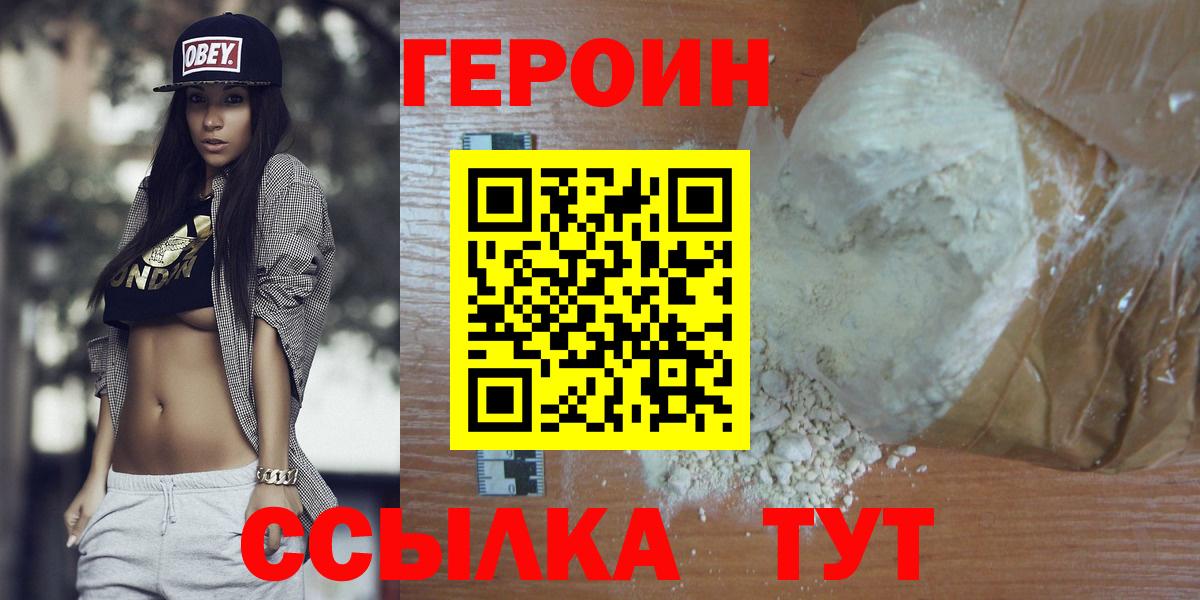 Героин  Героин хмурый  Вход с VPN  Владимир 