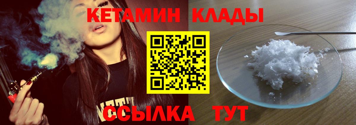 КЕТАМИН VHQ Владимир