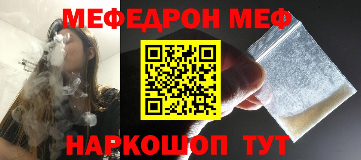 Мефедрон  Мефедрон мука  Владимир  МЯУ-МЯУ mephedrone 